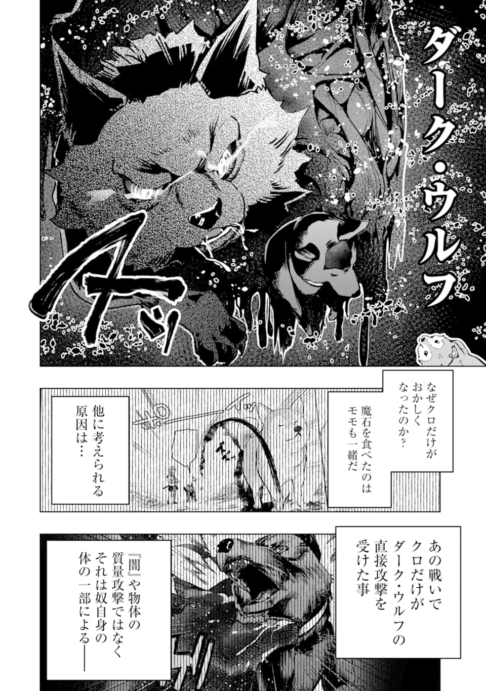 Monster ga Afureru Sekai ni Natta node Suki ni Ikitai to Omoimasu Chap 24 - Next Chap 25
