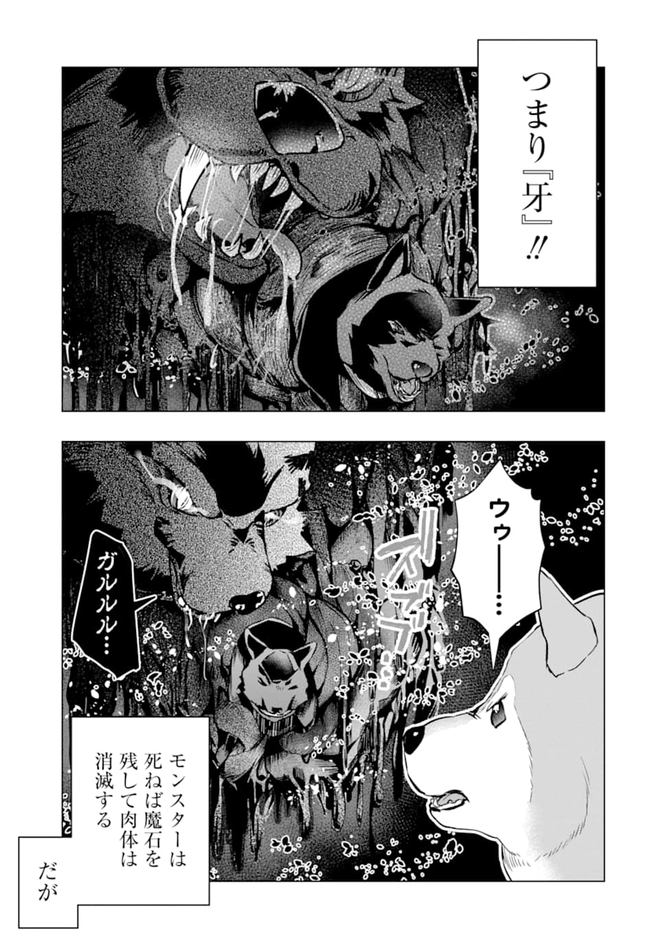 Monster ga Afureru Sekai ni Natta node Suki ni Ikitai to Omoimasu Chap 24 - Next Chap 25