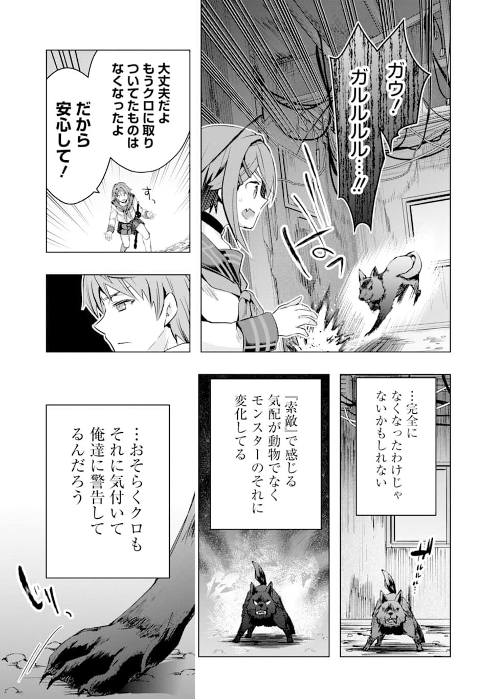 Monster ga Afureru Sekai ni Natta node Suki ni Ikitai to Omoimasu Chap 25 - Next Chap 26