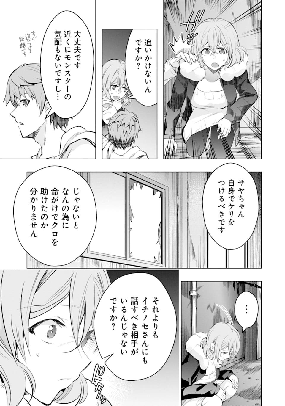 Monster ga Afureru Sekai ni Natta node Suki ni Ikitai to Omoimasu Chap 25 - Next Chap 26