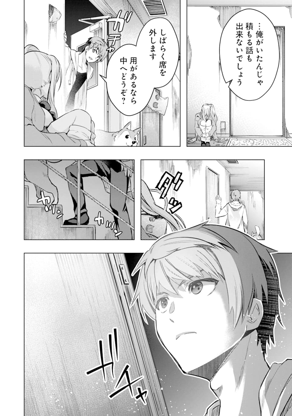 Monster ga Afureru Sekai ni Natta node Suki ni Ikitai to Omoimasu Chap 25 - Next Chap 26