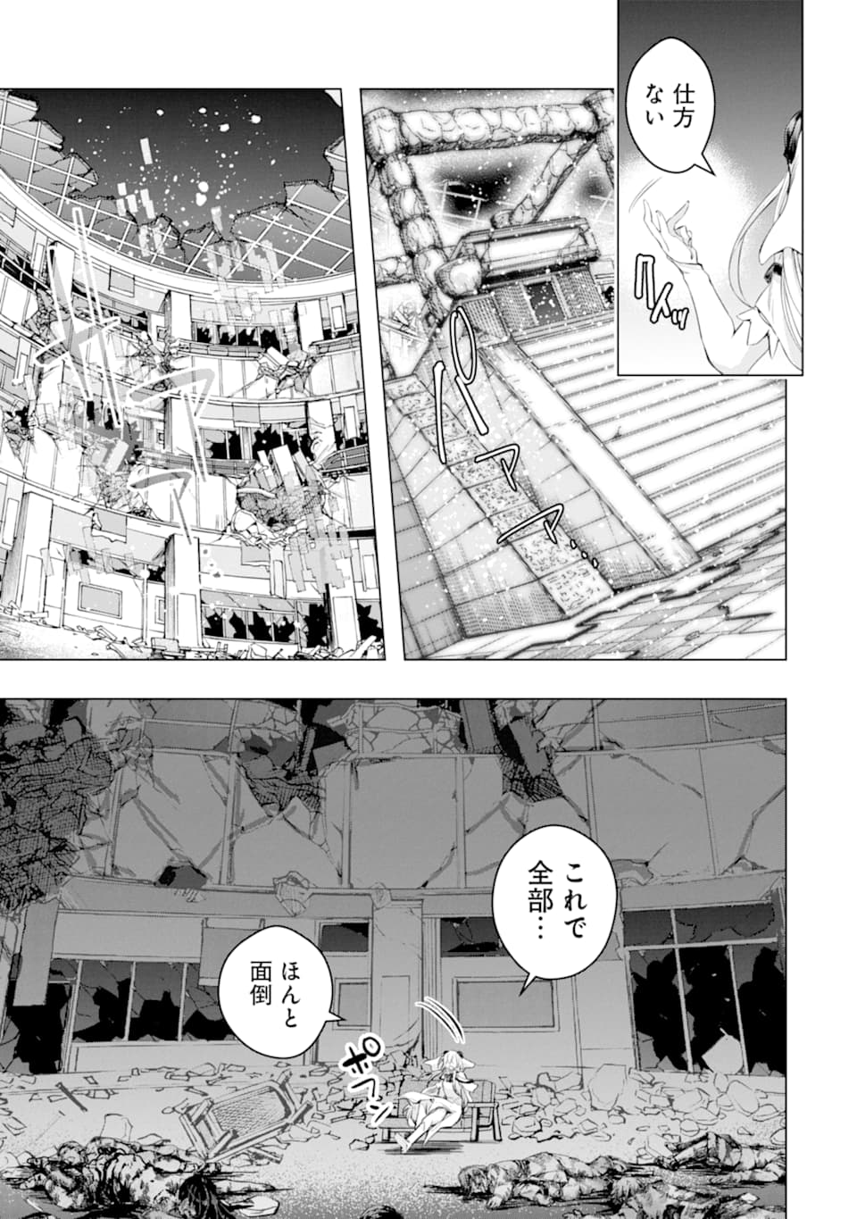 Monster ga Afureru Sekai ni Natta node Suki ni Ikitai to Omoimasu Chap 25 - Next Chap 26