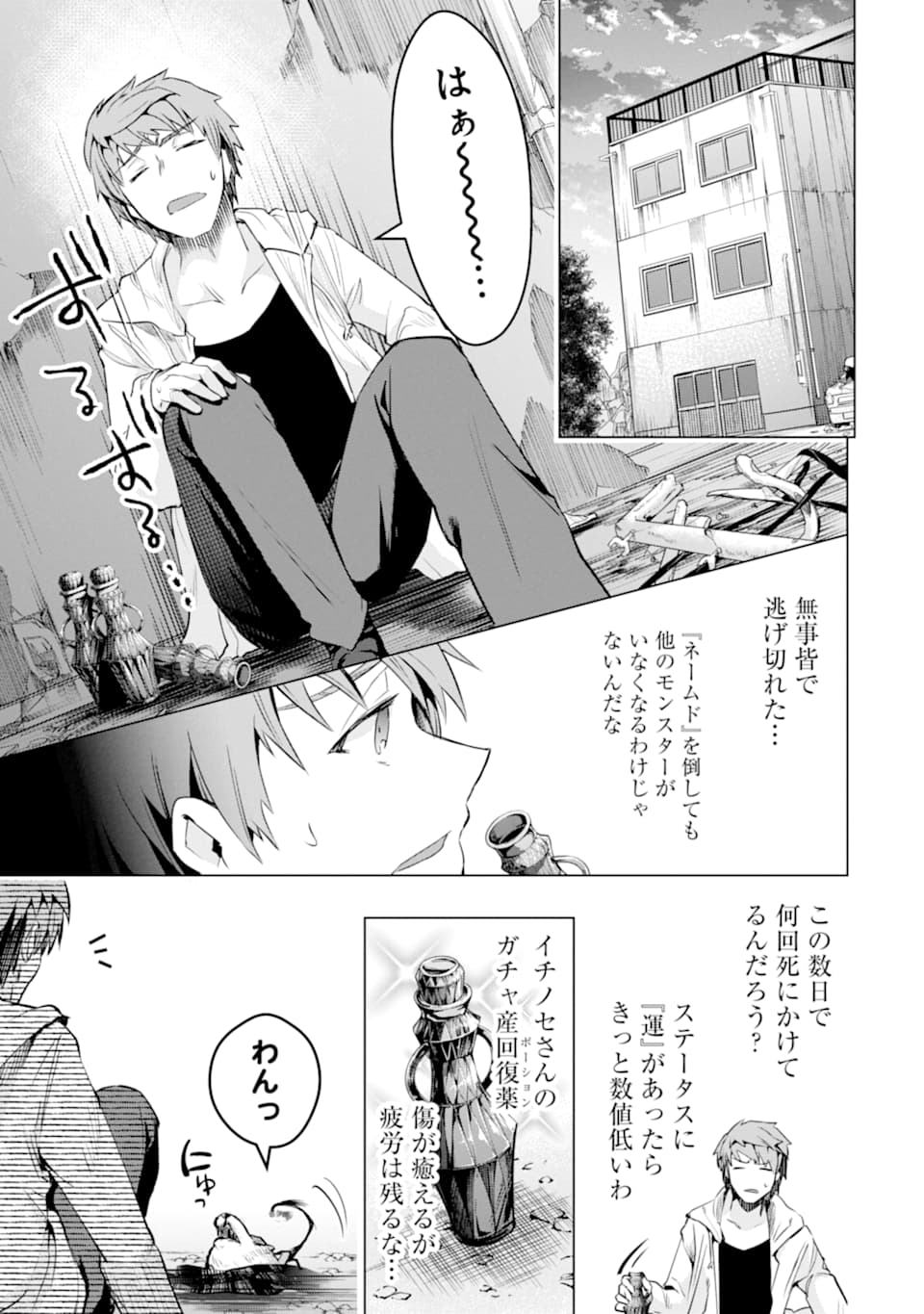 Monster ga Afureru Sekai ni Natta node Suki ni Ikitai to Omoimasu Chap 25 - Next Chap 26