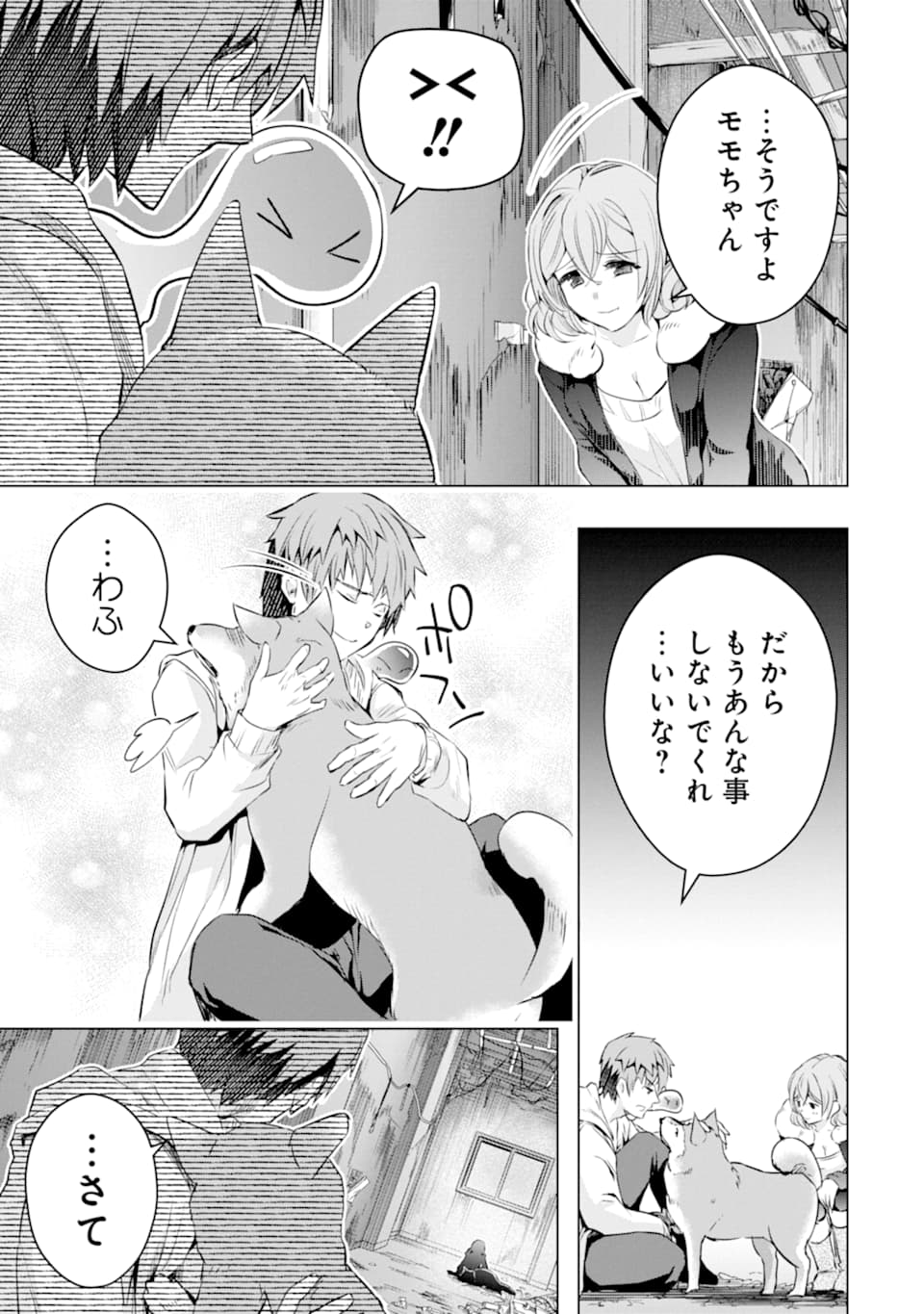 Monster ga Afureru Sekai ni Natta node Suki ni Ikitai to Omoimasu Chap 25 - Next Chap 26