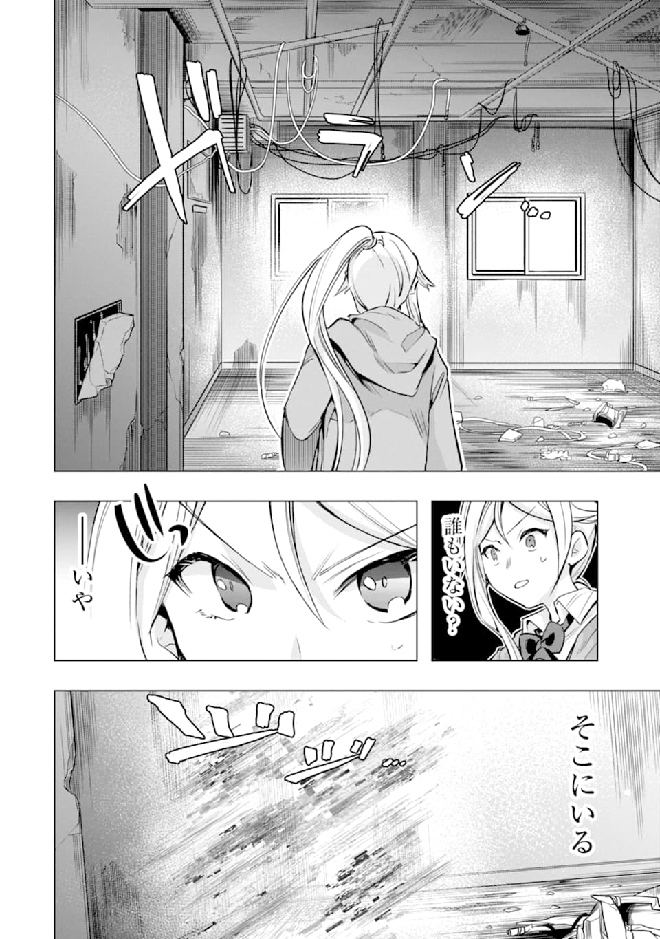 Monster ga Afureru Sekai ni Natta node Suki ni Ikitai to Omoimasu Chap 26 - Next Chap 27