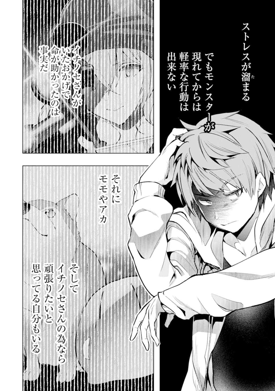 Monster ga Afureru Sekai ni Natta node Suki ni Ikitai to Omoimasu Chap 26 - Next Chap 27