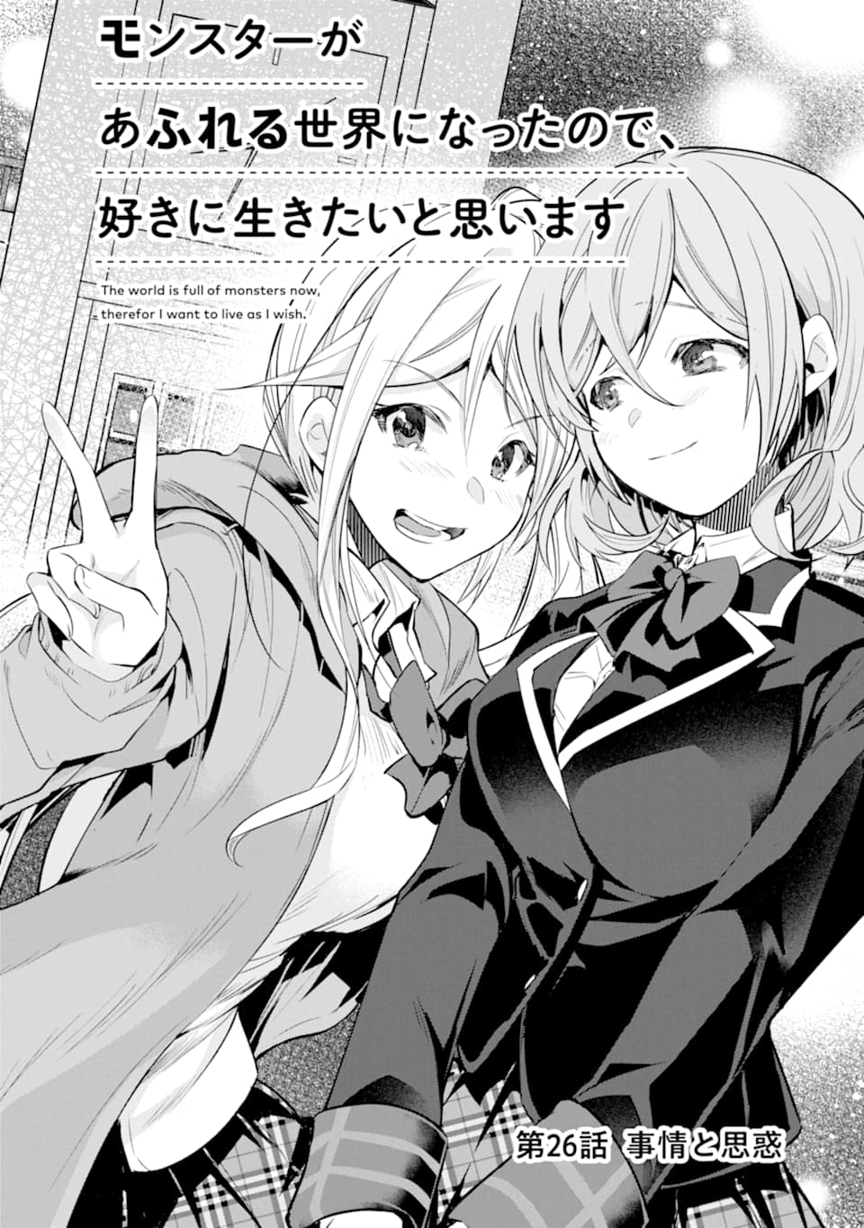 Monster ga Afureru Sekai ni Natta node Suki ni Ikitai to Omoimasu Chap 26 - Next Chap 27