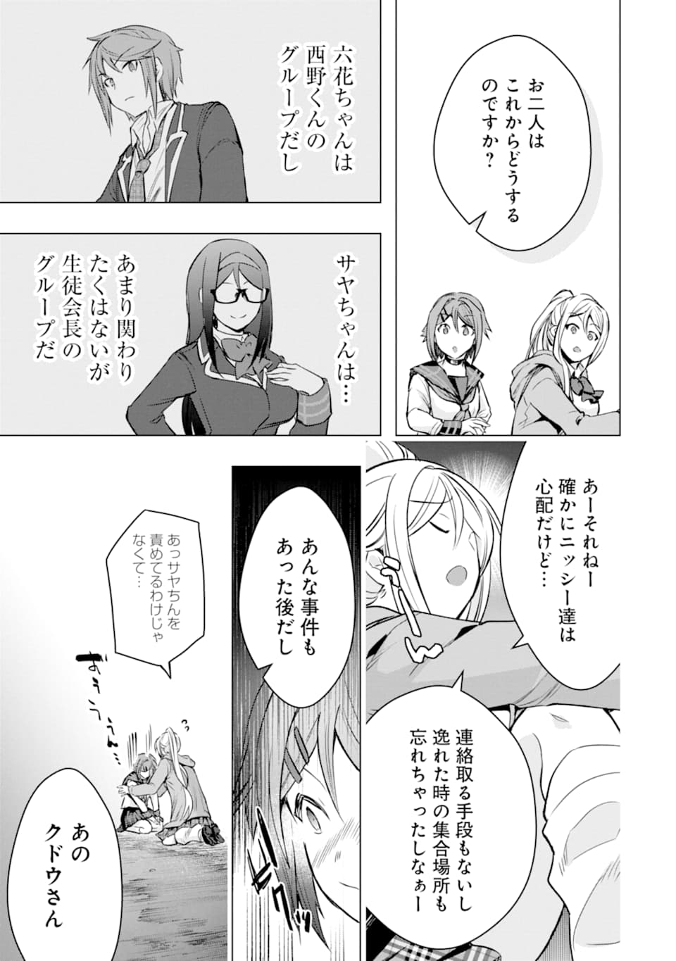Monster ga Afureru Sekai ni Natta node Suki ni Ikitai to Omoimasu Chap 26 - Next Chap 27
