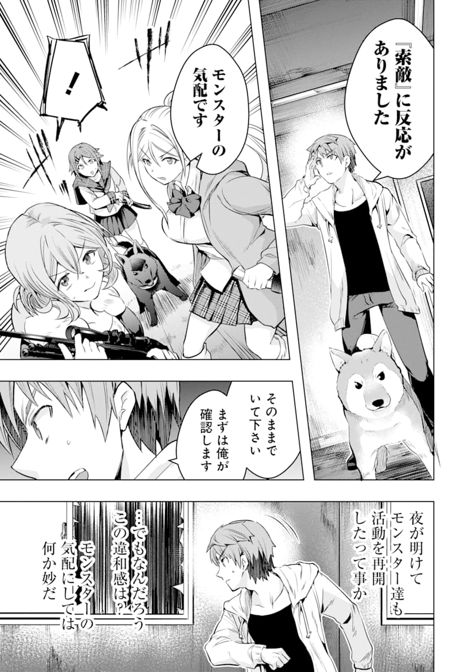 Monster ga Afureru Sekai ni Natta node Suki ni Ikitai to Omoimasu Chap 26 - Next Chap 27