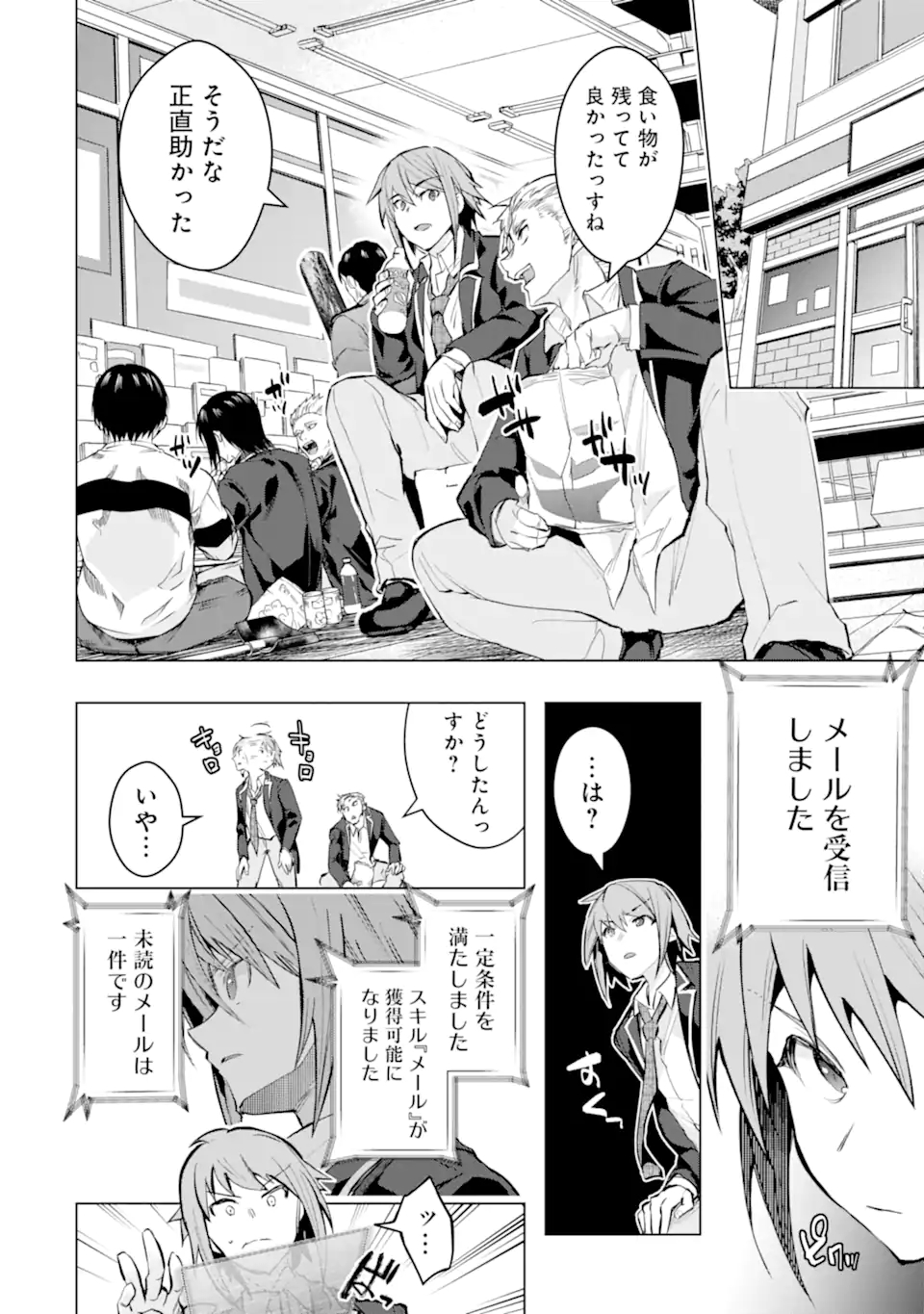 Monster ga Afureru Sekai ni Natta node Suki ni Ikitai to Omoimasu Chap 27.1 - Next Chap 28.1