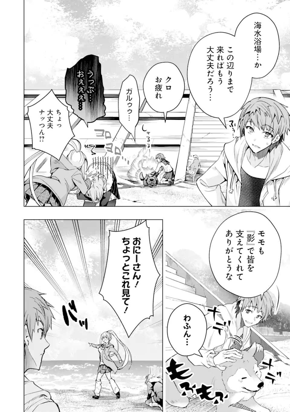 Monster ga Afureru Sekai ni Natta node Suki ni Ikitai to Omoimasu Chap 28.1 - Next Chap 29.1