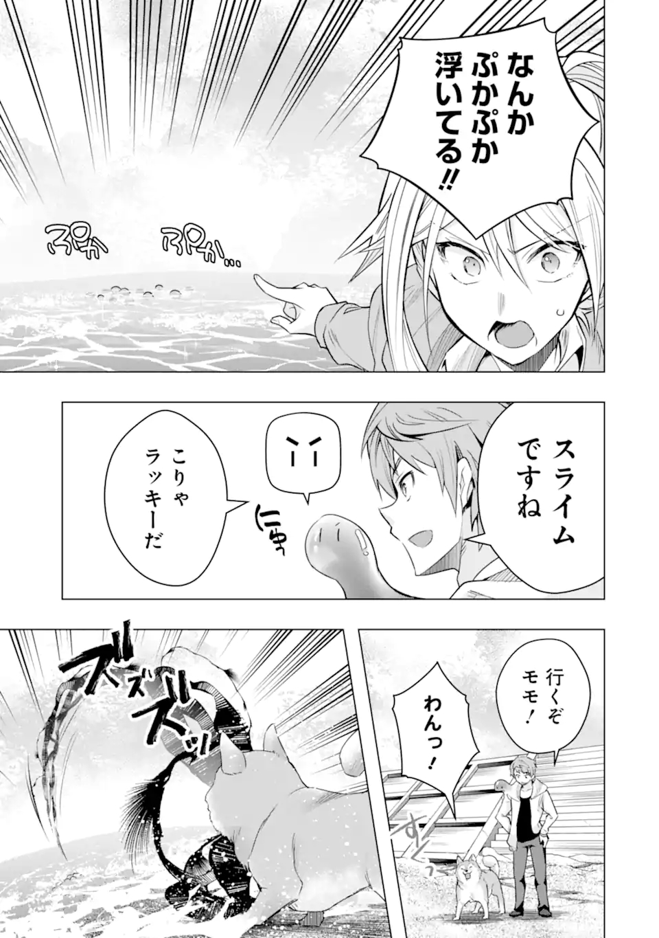 Monster ga Afureru Sekai ni Natta node Suki ni Ikitai to Omoimasu Chap 28.1 - Next Chap 29.1