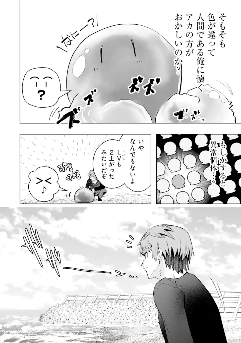 Monster ga Afureru Sekai ni Natta node Suki ni Ikitai to Omoimasu Chap 28.1 - Next Chap 29.1