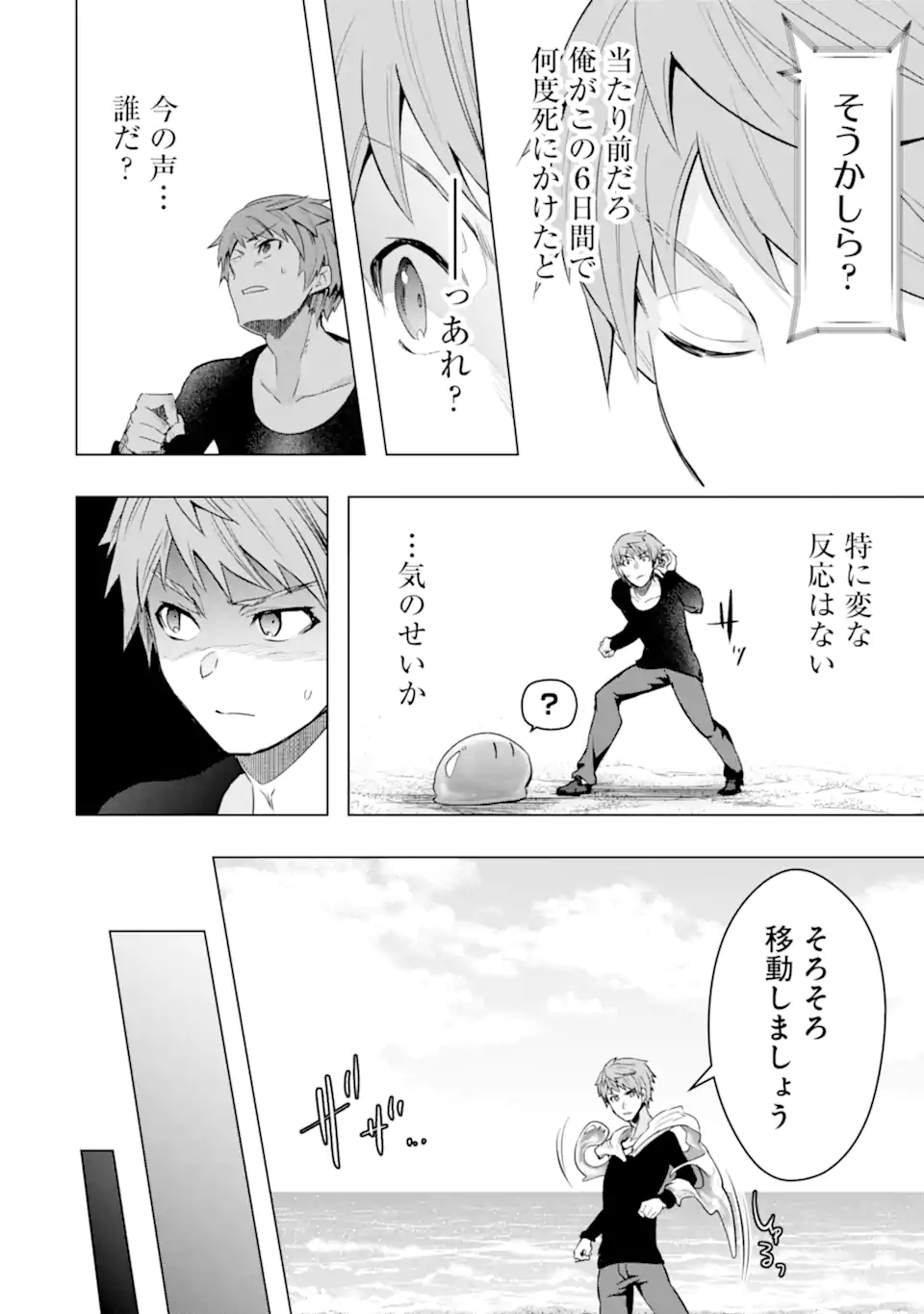 Monster ga Afureru Sekai ni Natta node Suki ni Ikitai to Omoimasu Chap 28.1 - Next Chap 29.1