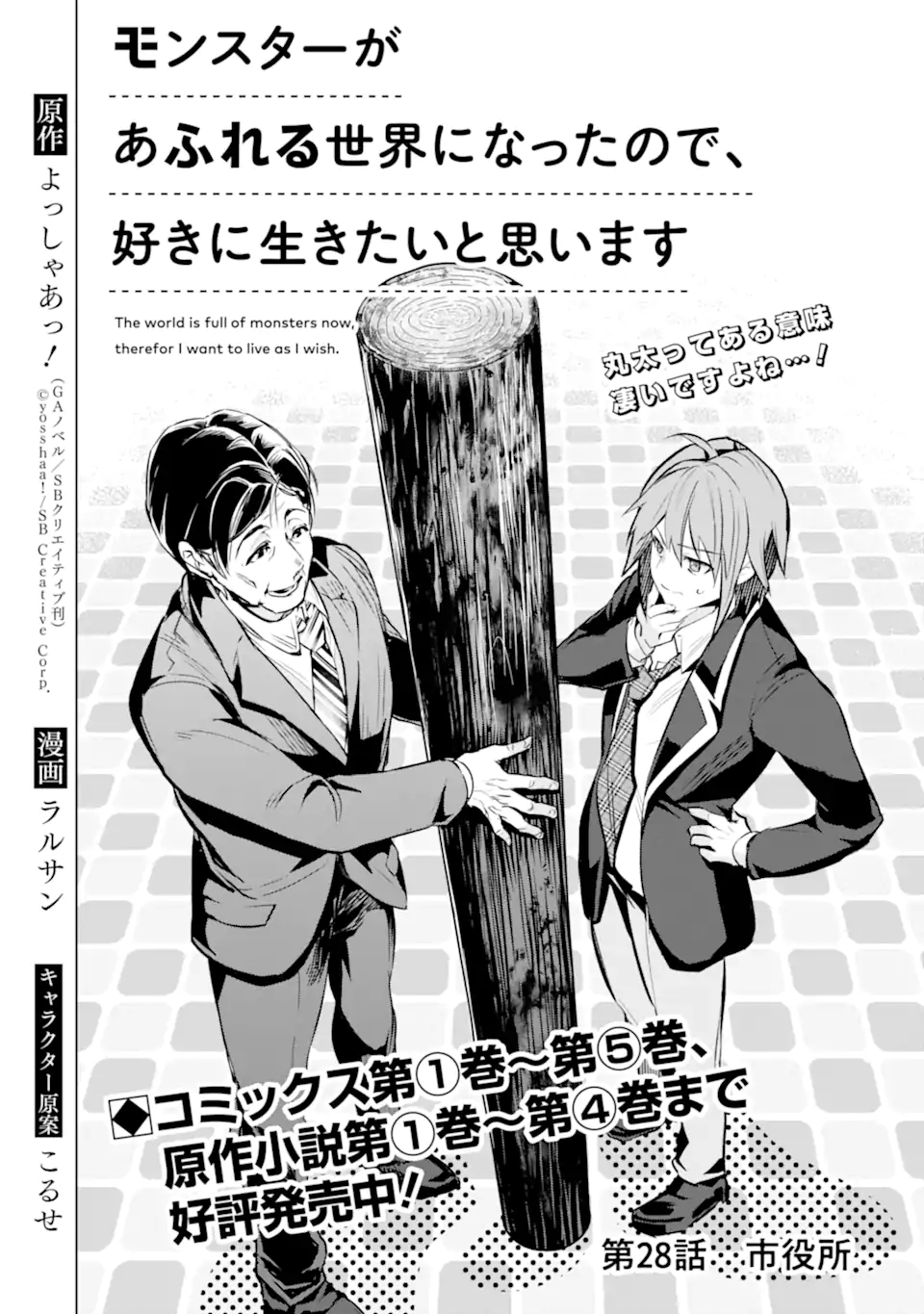 Monster ga Afureru Sekai ni Natta node Suki ni Ikitai to Omoimasu Chap 28.1 - Next Chap 29.1