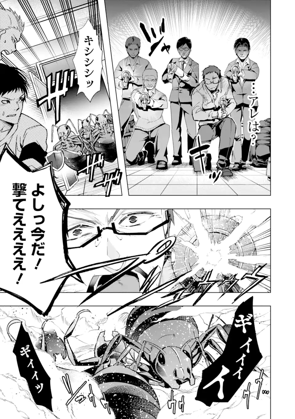 Monster ga Afureru Sekai ni Natta node Suki ni Ikitai to Omoimasu Chap 28.1 - Next Chap 29.1