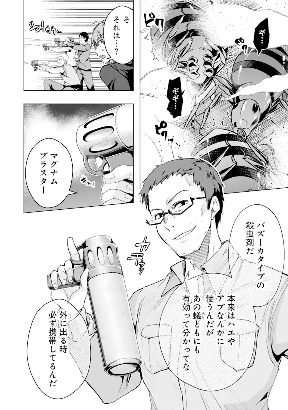 Monster ga Afureru Sekai ni Natta node Suki ni Ikitai to Omoimasu Chap 28.1 - Next Chap 29.1