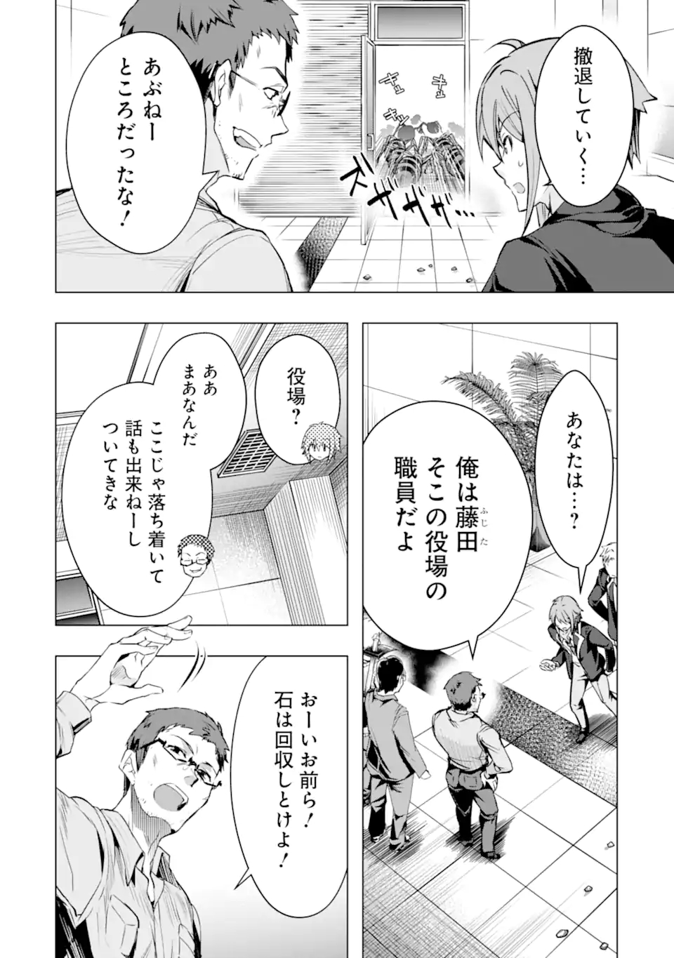 Monster ga Afureru Sekai ni Natta node Suki ni Ikitai to Omoimasu Chap 28.1 - Next Chap 29.1