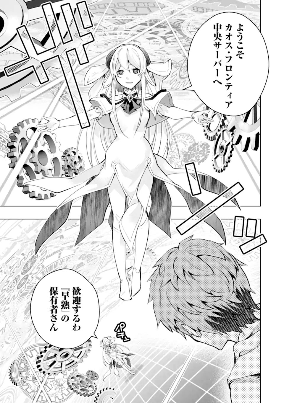 Monster ga Afureru Sekai ni Natta node Suki ni Ikitai to Omoimasu Chap 30.1 - Next Chap 31.1
