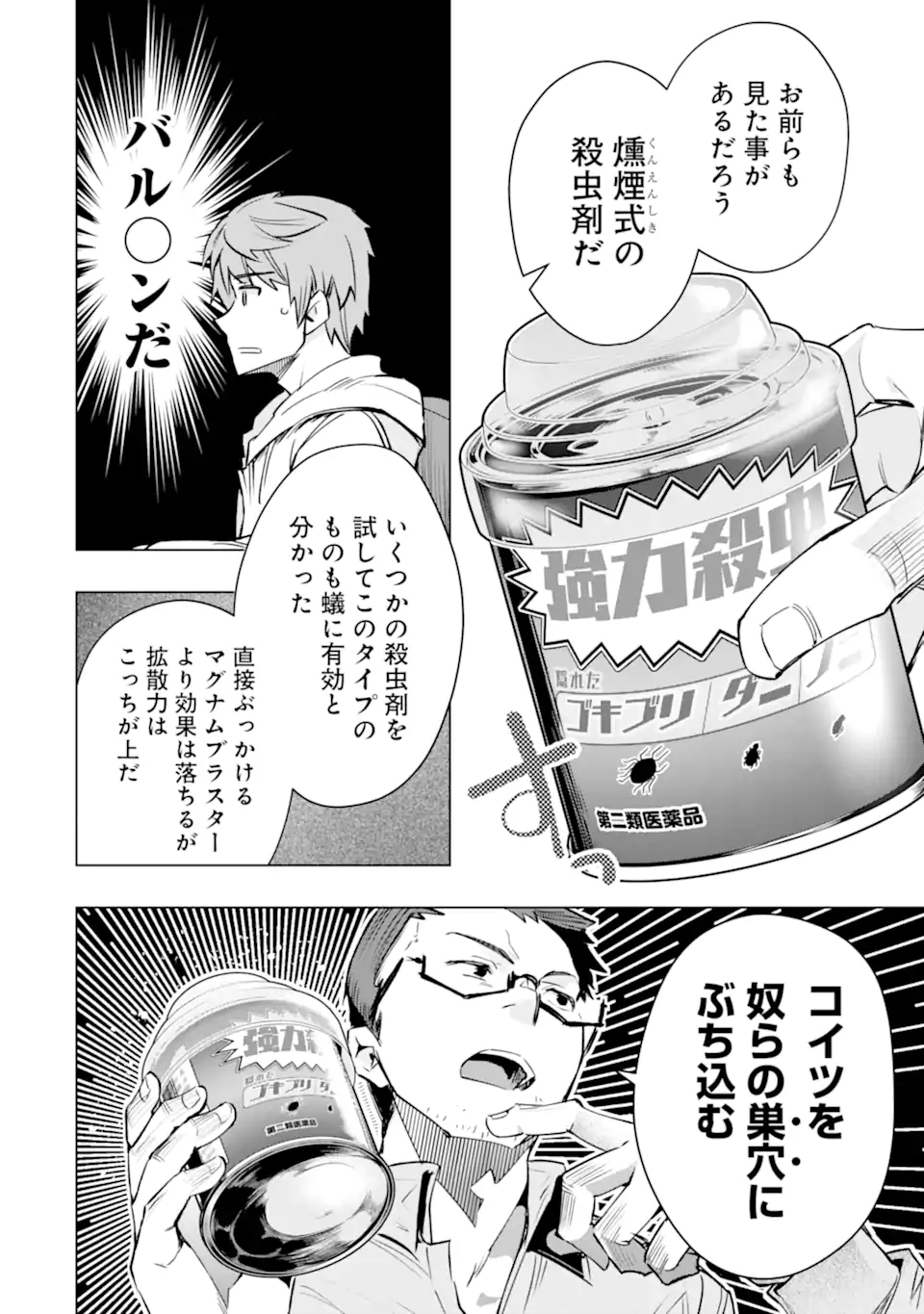 Monster ga Afureru Sekai ni Natta node Suki ni Ikitai to Omoimasu Chap 30.2 - Next Chap 31.2