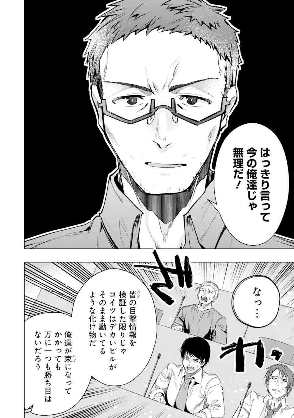 Monster ga Afureru Sekai ni Natta node Suki ni Ikitai to Omoimasu Chap 30.2 - Next Chap 31.2