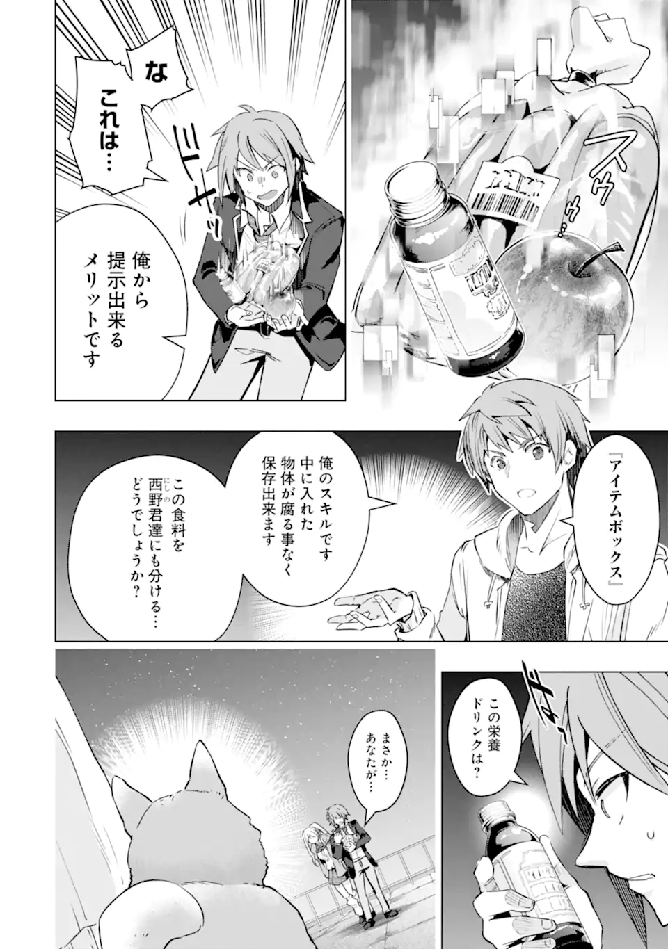 Monster ga Afureru Sekai ni Natta node Suki ni Ikitai to Omoimasu Chap 30.2 - Next Chap 31.2