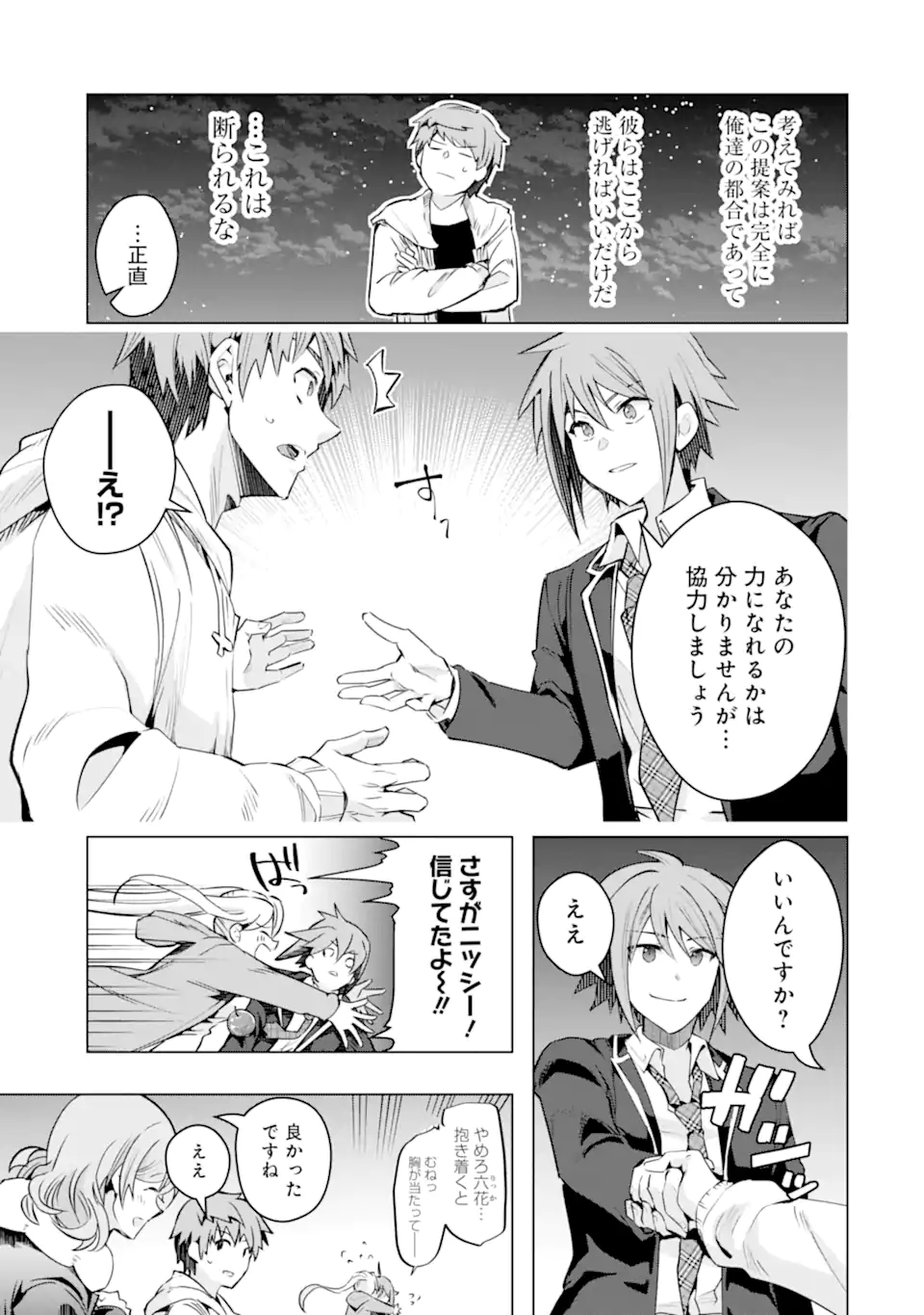 Monster ga Afureru Sekai ni Natta node Suki ni Ikitai to Omoimasu Chap 30.2 - Next Chap 31.2