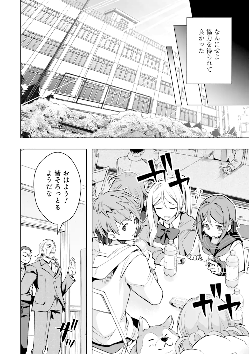 Monster ga Afureru Sekai ni Natta node Suki ni Ikitai to Omoimasu Chap 30.2 - Next Chap 31.2