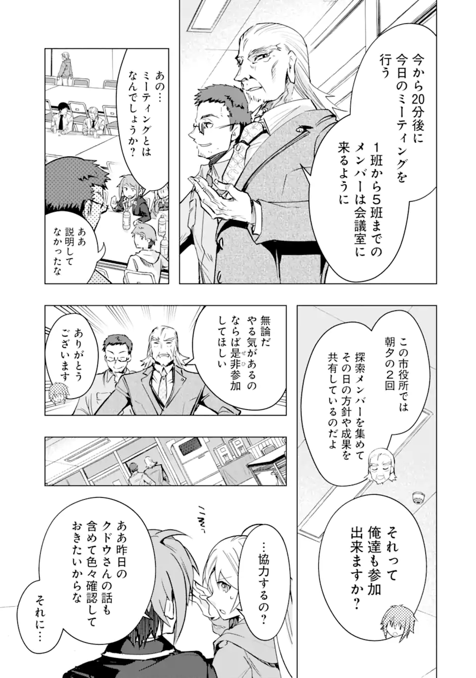 Monster ga Afureru Sekai ni Natta node Suki ni Ikitai to Omoimasu Chap 30.2 - Next Chap 31.2