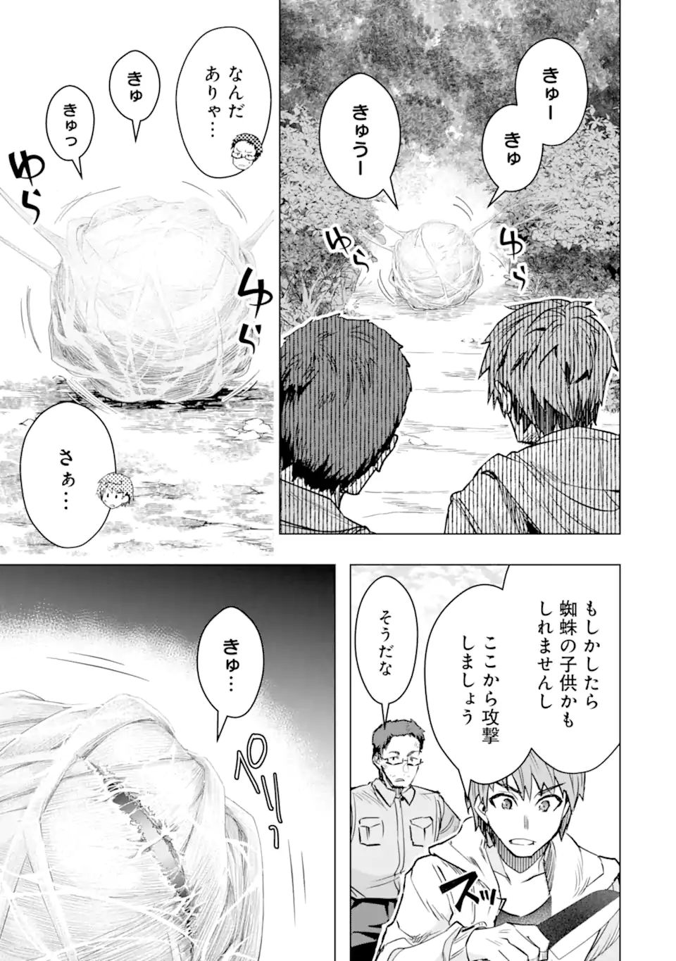 Monster ga Afureru Sekai ni Natta node Suki ni Ikitai to Omoimasu Chap 30.3 - Next Chap 31.3