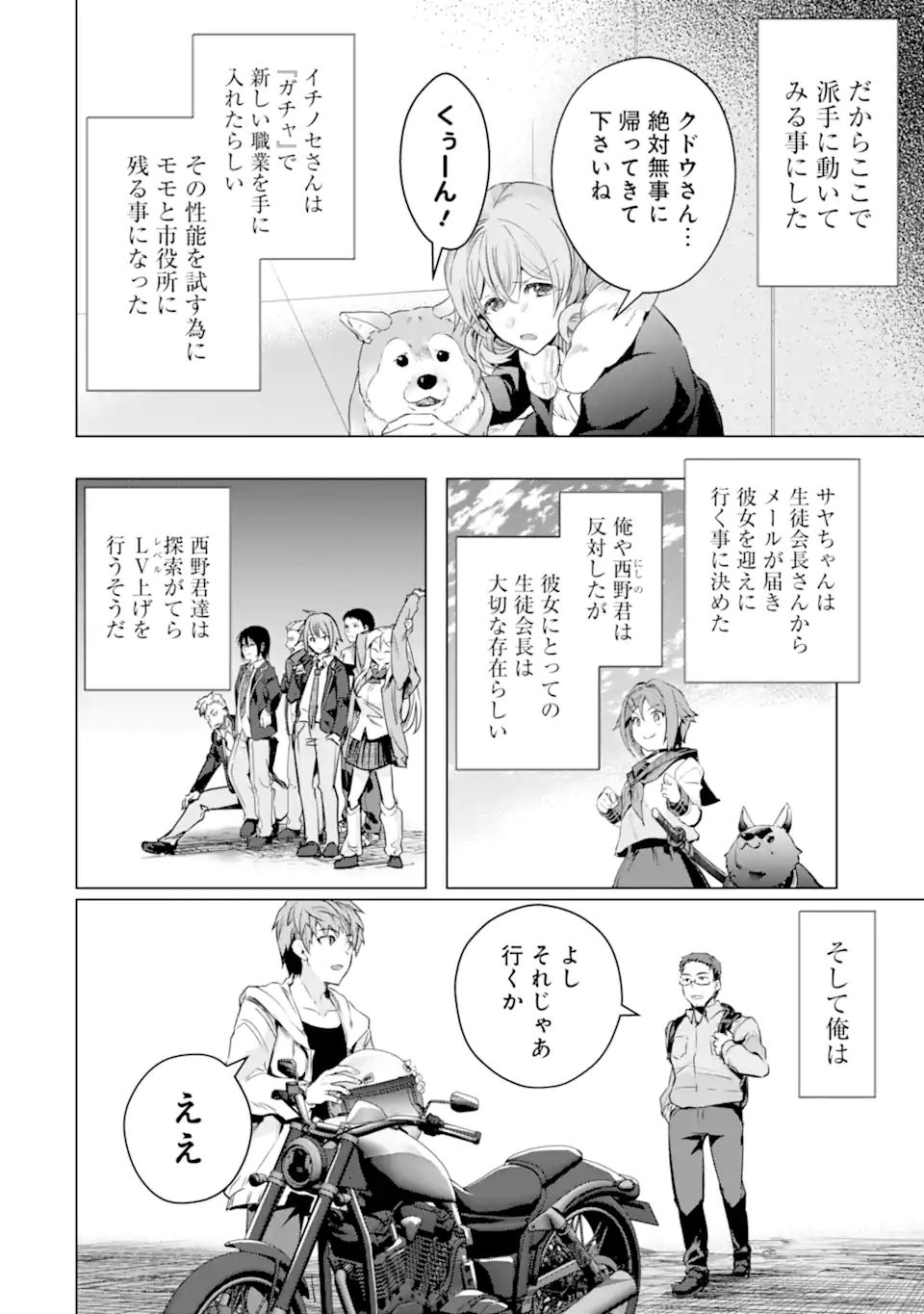 Monster ga Afureru Sekai ni Natta node Suki ni Ikitai to Omoimasu Chap 30.3 - Next Chap 31.3