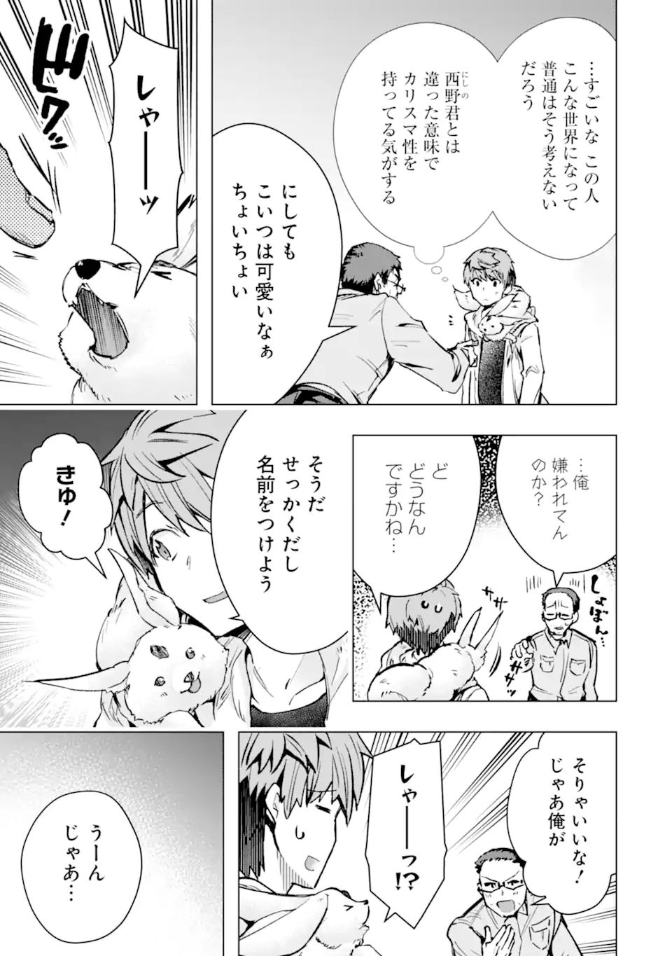 Monster ga Afureru Sekai ni Natta node Suki ni Ikitai to Omoimasu Chap 31.1 - Next Chap 32.1