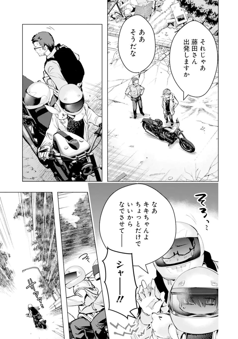 Monster ga Afureru Sekai ni Natta node Suki ni Ikitai to Omoimasu Chap 31.1 - Next Chap 32.1