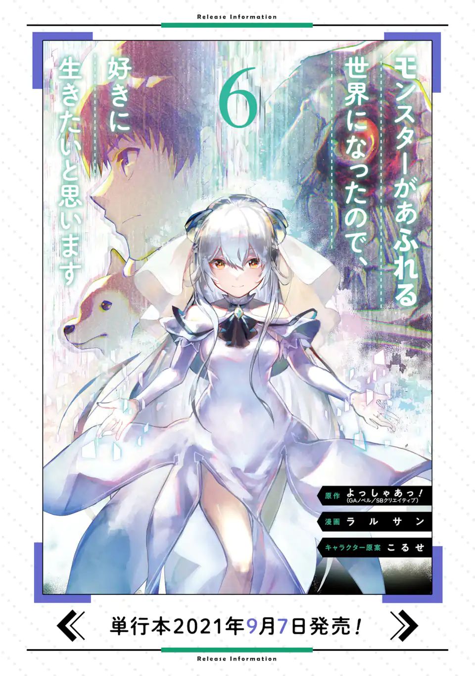 Monster ga Afureru Sekai ni Natta node Suki ni Ikitai to Omoimasu Chap 31.1 - Next Chap 32.1