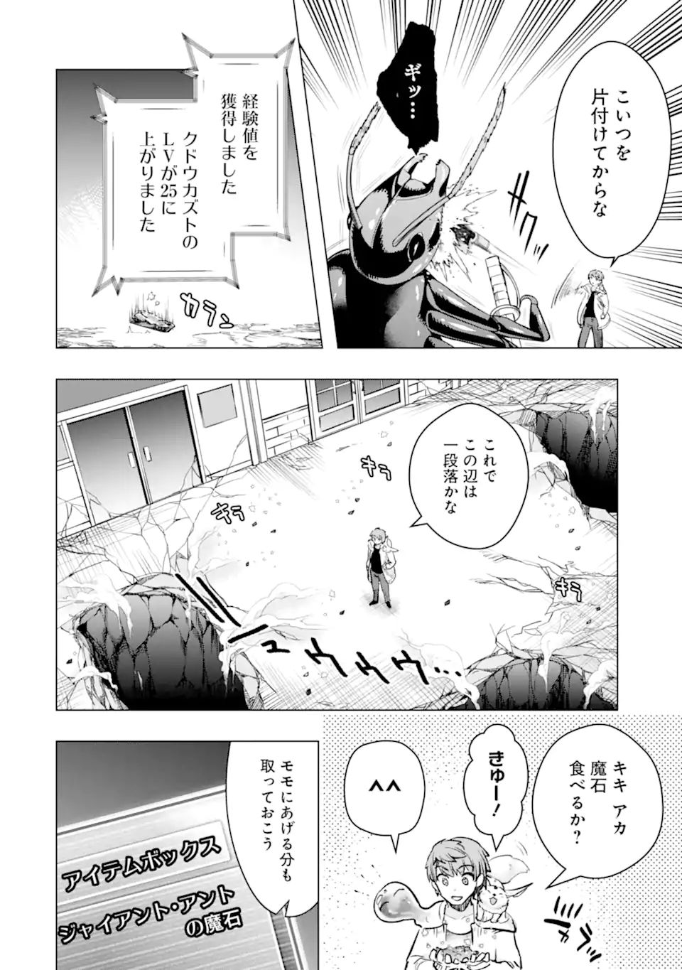 Monster ga Afureru Sekai ni Natta node Suki ni Ikitai to Omoimasu Chap 31.3 - Next Chap 32.3