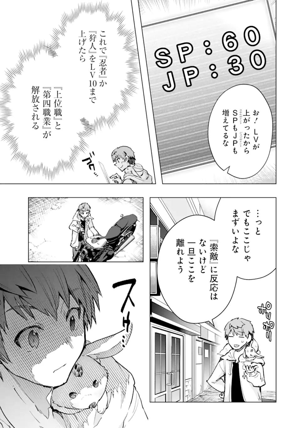 Monster ga Afureru Sekai ni Natta node Suki ni Ikitai to Omoimasu Chap 31.3 - Next Chap 32.3