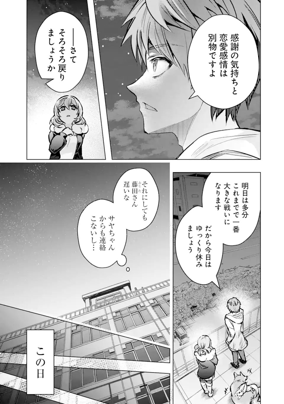 Monster ga Afureru Sekai ni Natta node Suki ni Ikitai to Omoimasu Chap 33.2 - Next Chap 34.2