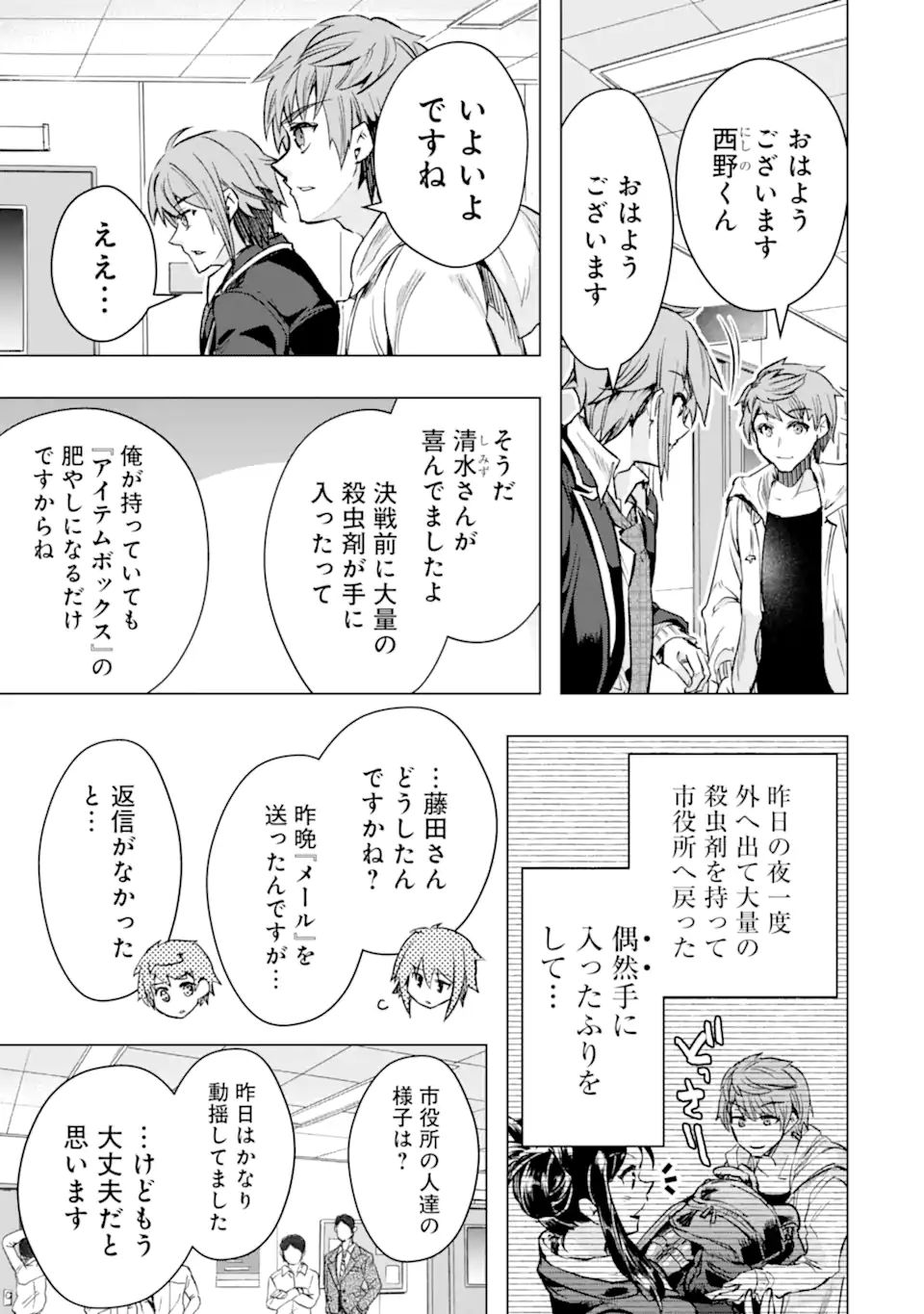 Monster ga Afureru Sekai ni Natta node Suki ni Ikitai to Omoimasu Chap 33.2 - Next Chap 34.2