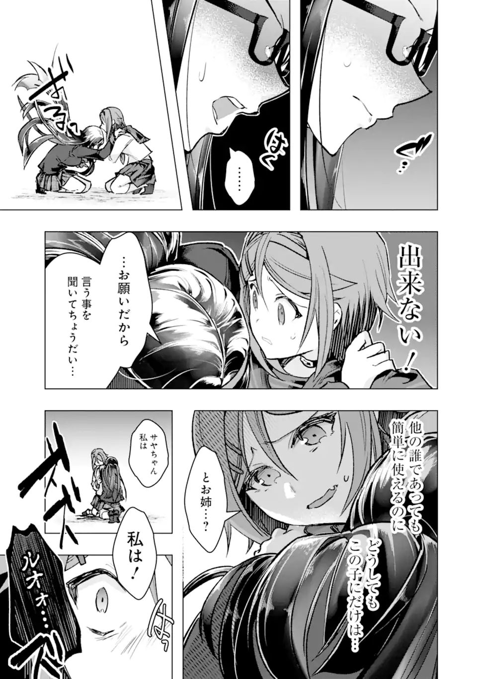 Monster ga Afureru Sekai ni Natta node Suki ni Ikitai to Omoimasu Chap 33.2 - Next Chap 34.2
