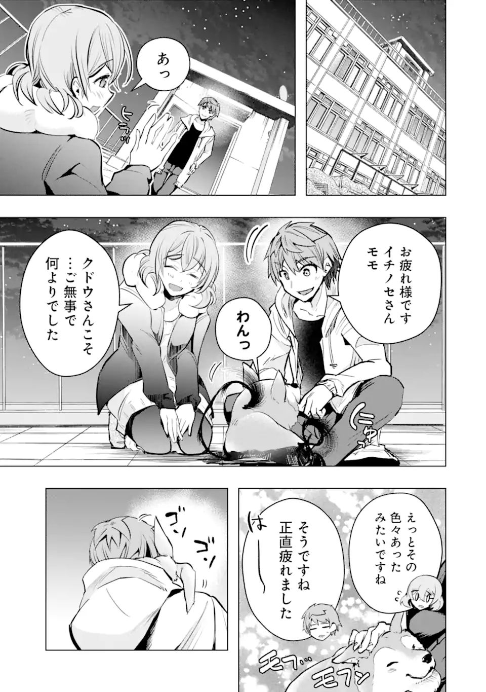 Monster ga Afureru Sekai ni Natta node Suki ni Ikitai to Omoimasu Chap 33.2 - Next Chap 34.2