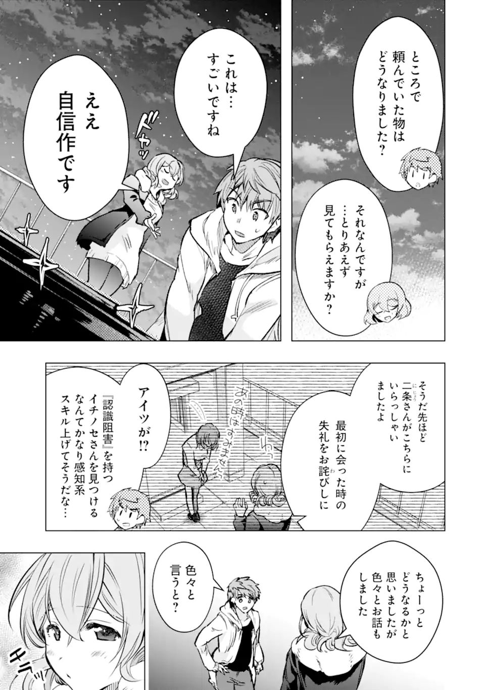 Monster ga Afureru Sekai ni Natta node Suki ni Ikitai to Omoimasu Chap 33.2 - Next Chap 34.2