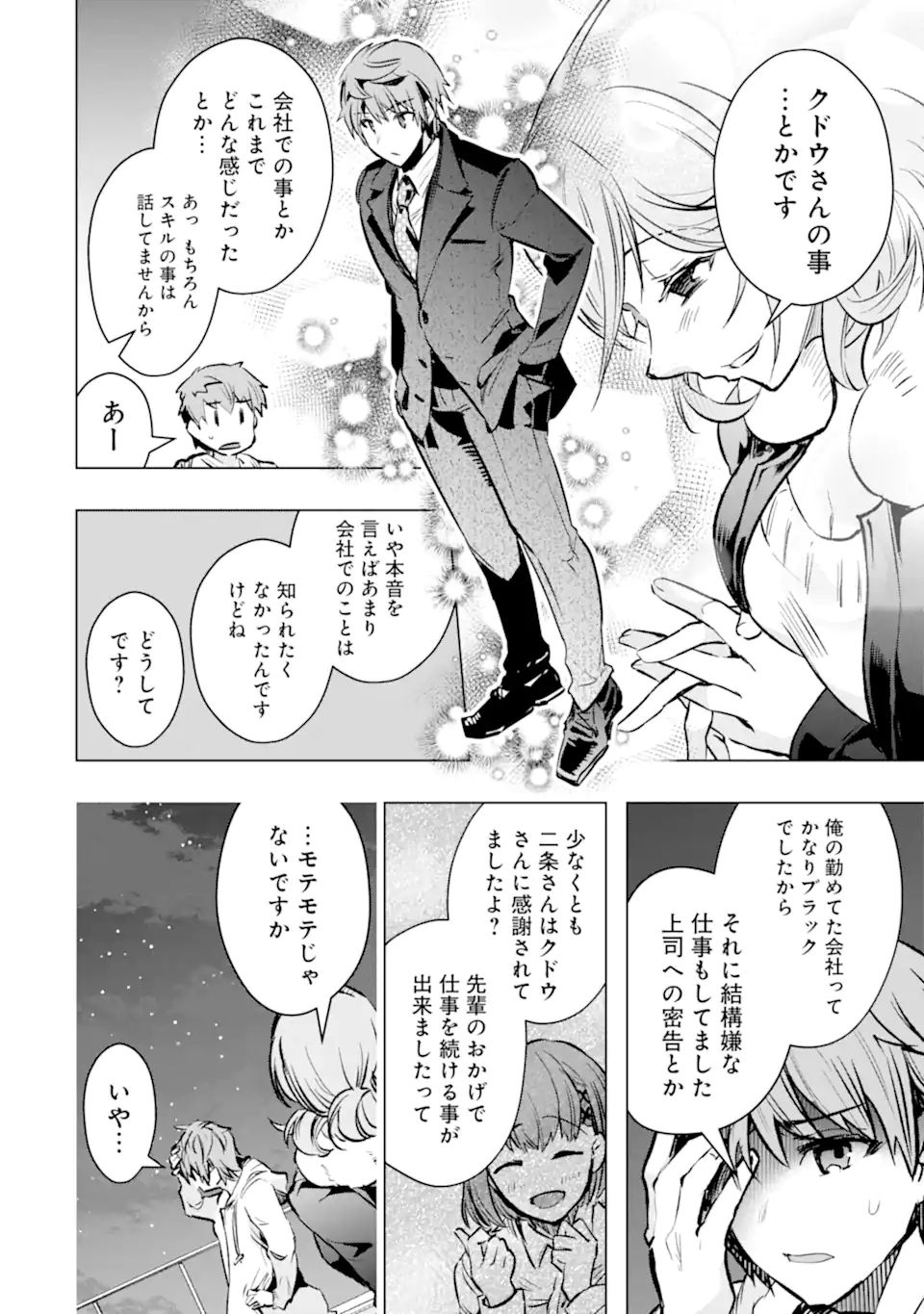 Monster ga Afureru Sekai ni Natta node Suki ni Ikitai to Omoimasu Chap 33.2 - Next Chap 34.2