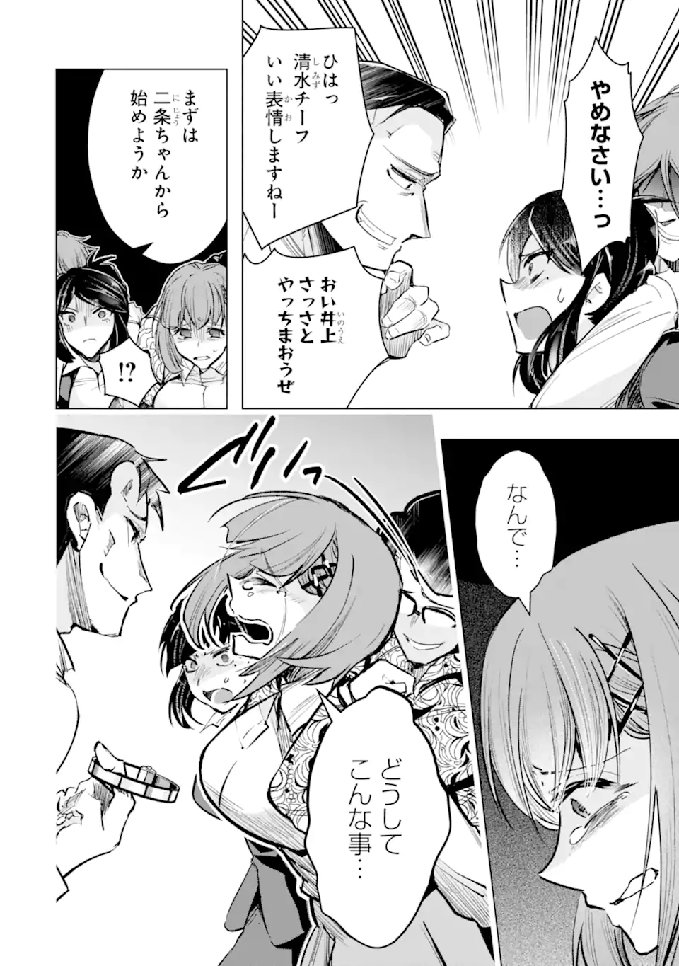 Monster ga Afureru Sekai ni Natta node Suki ni Ikitai to Omoimasu Chap 34.2 - Next Chap 35.2