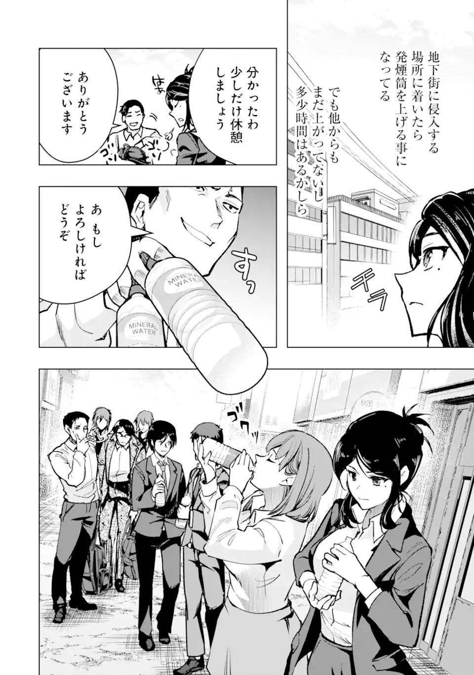 Monster ga Afureru Sekai ni Natta node Suki ni Ikitai to Omoimasu Chap 34.2 - Next Chap 35.2