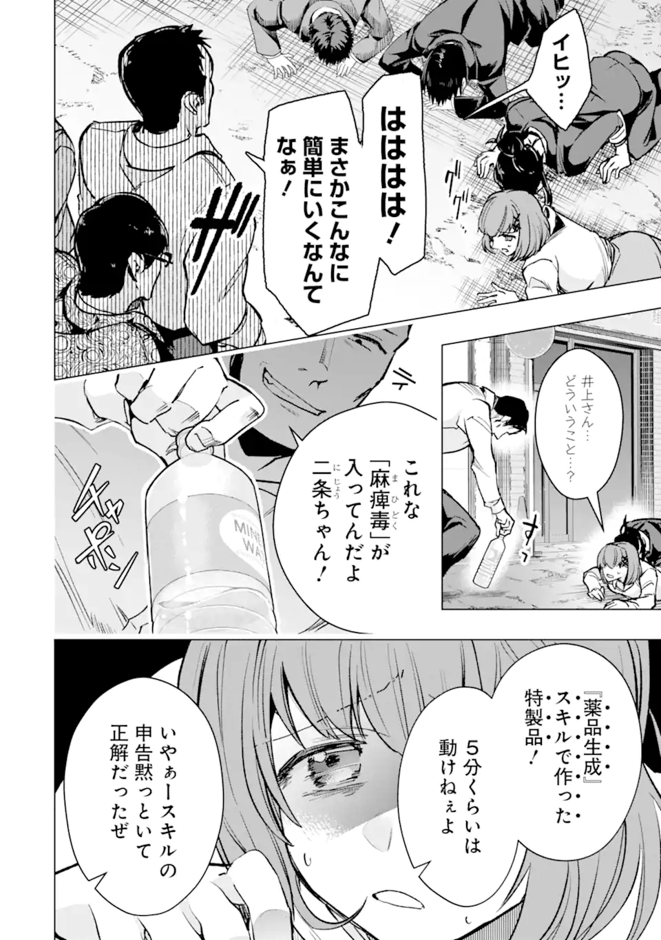 Monster ga Afureru Sekai ni Natta node Suki ni Ikitai to Omoimasu Chap 34.2 - Next Chap 35.2