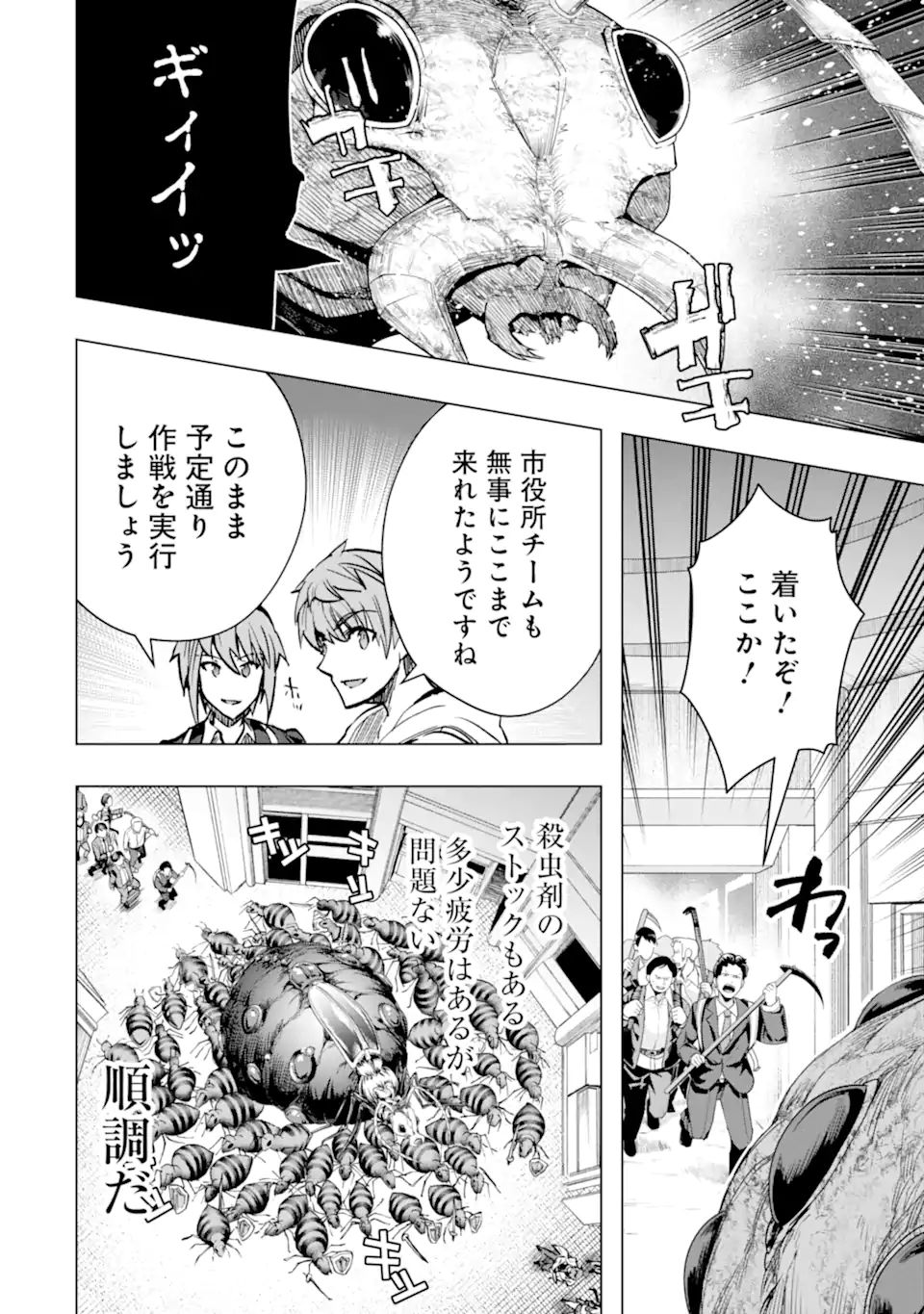 Monster ga Afureru Sekai ni Natta node Suki ni Ikitai to Omoimasu Chap 35.1 - Next Chap 36.1