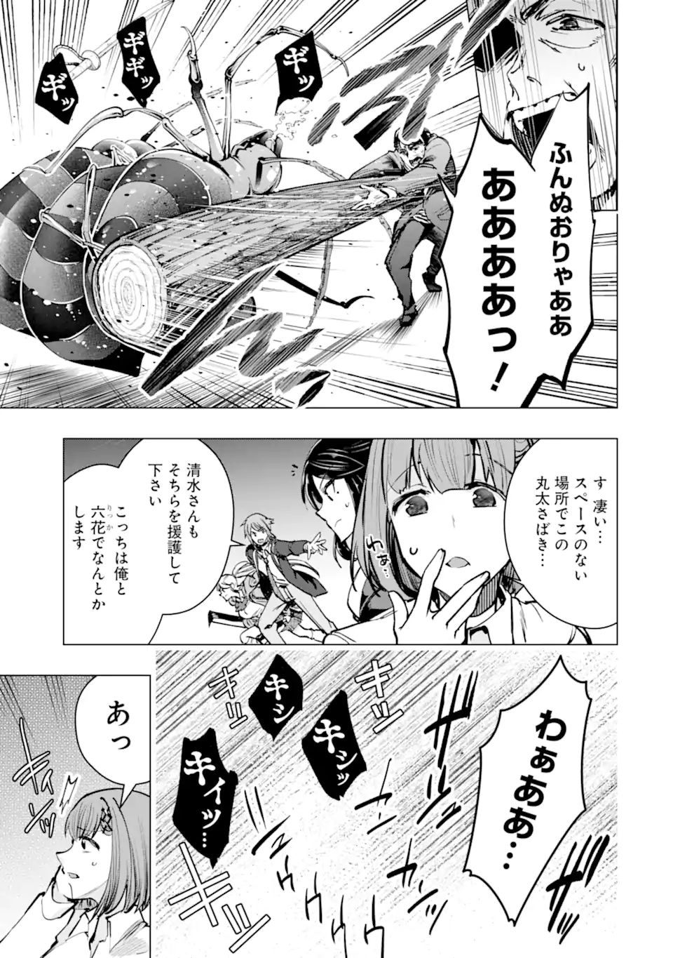 Monster ga Afureru Sekai ni Natta node Suki ni Ikitai to Omoimasu Chap 35.1 - Next Chap 36.1