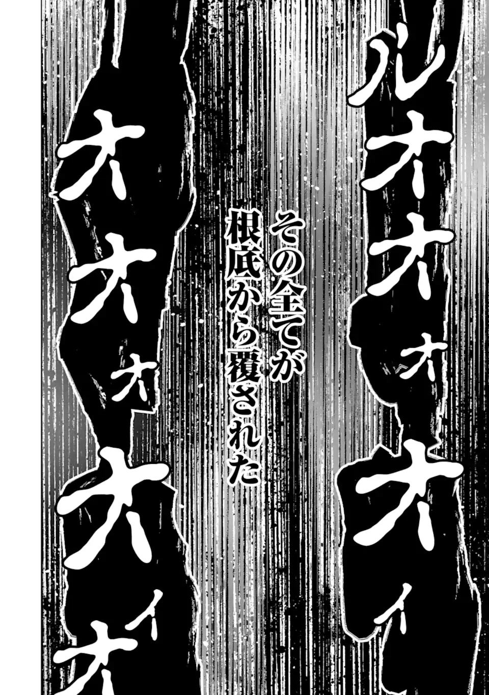 Monster ga Afureru Sekai ni Natta node Suki ni Ikitai to Omoimasu Chap 36.2 - Next Chap 37.2