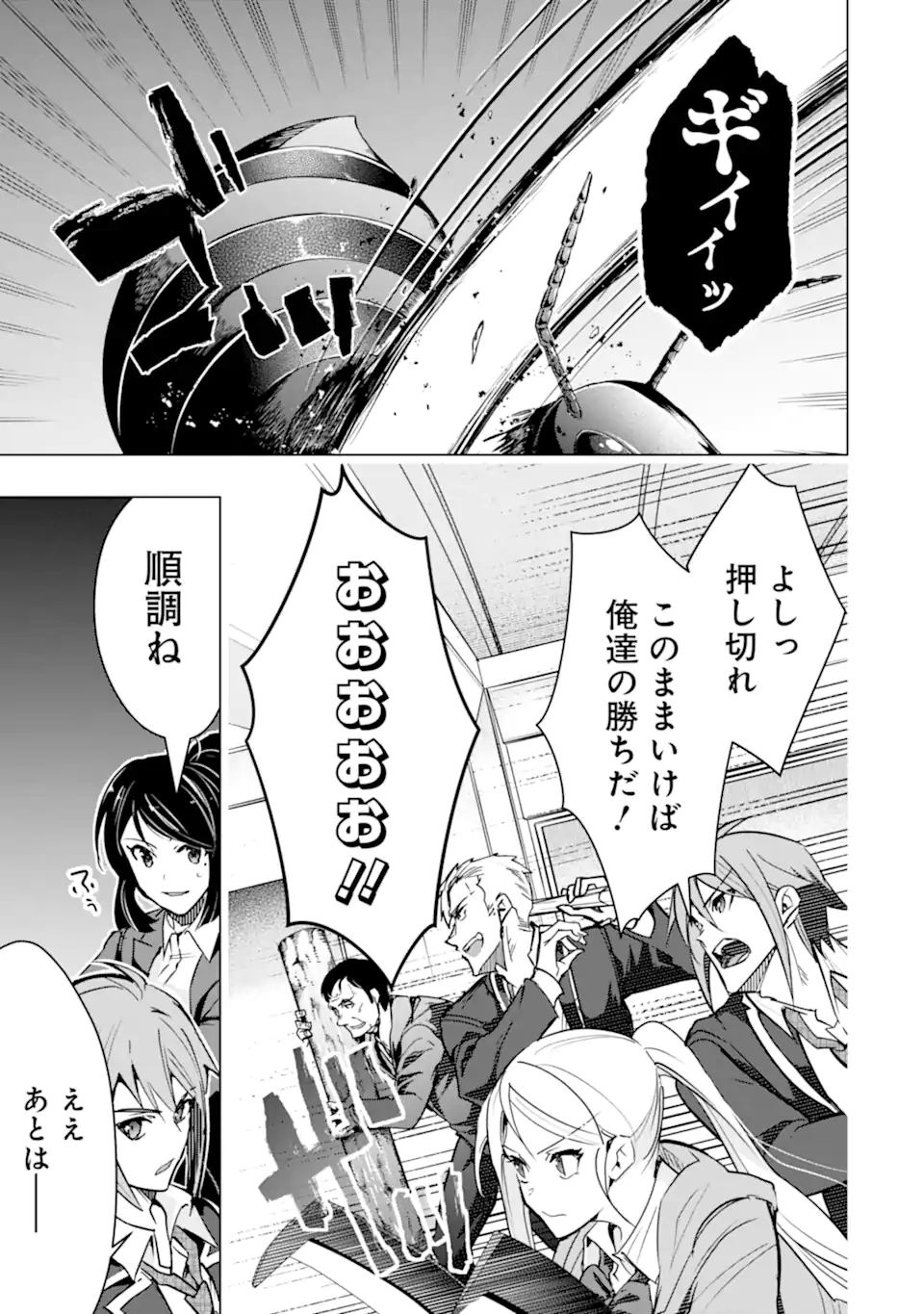 Monster ga Afureru Sekai ni Natta node Suki ni Ikitai to Omoimasu Chap 36.3 - Next Chap 37.3