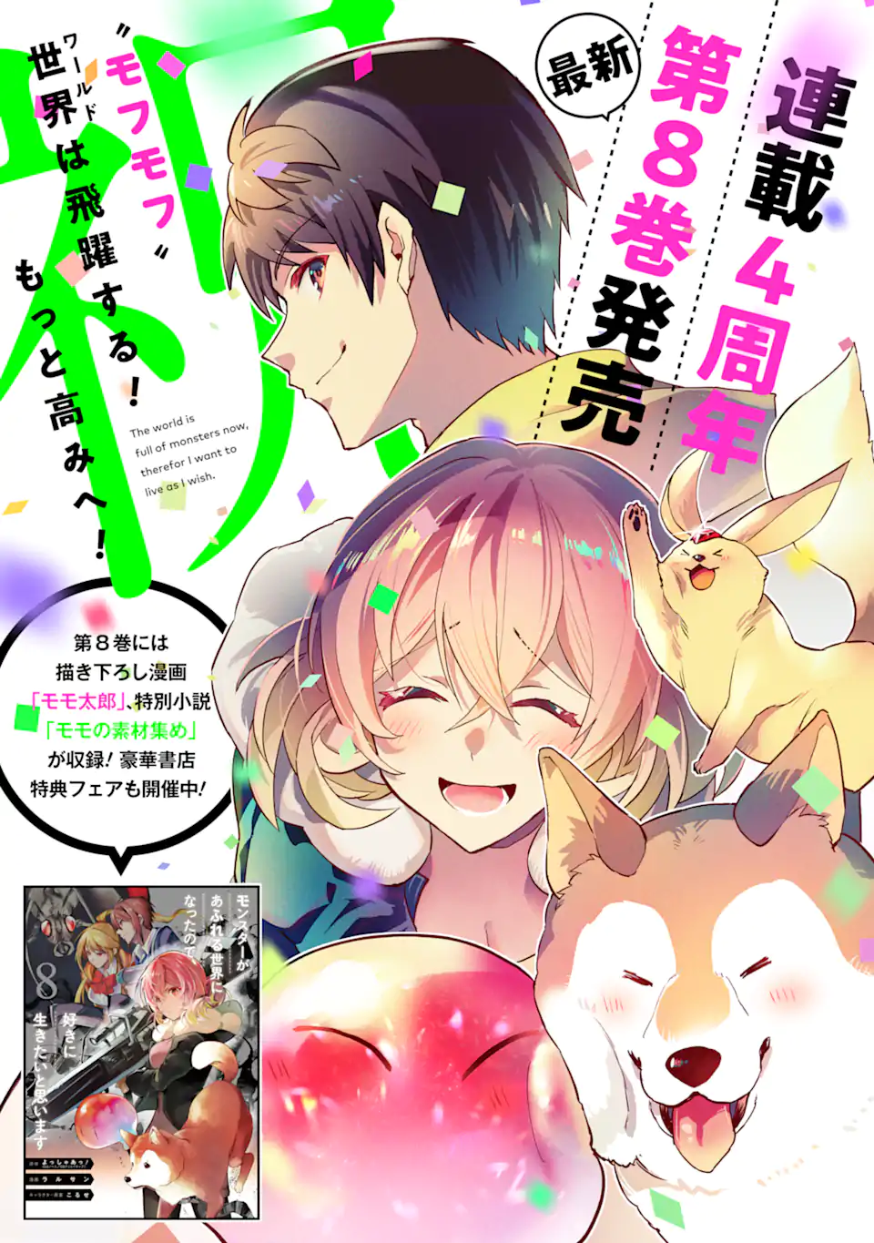 Monster ga Afureru Sekai ni Natta node Suki ni Ikitai to Omoimasu Chap 37.1 - Next Chap 38.1